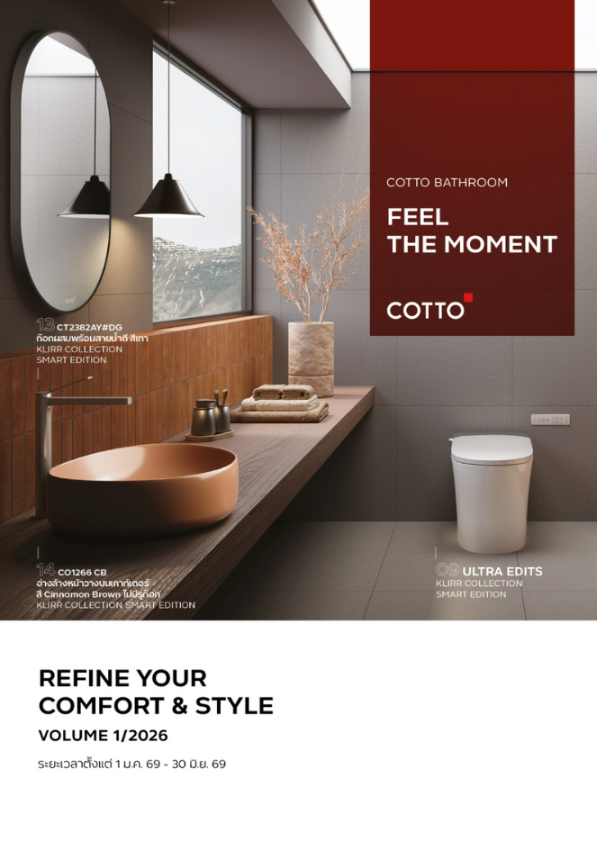 REFINE YOUR COMFORT & STYLE 2026 / VOLUME 1 